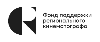 Фонд поддержки регионального кинематографа