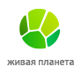 Живая Планета