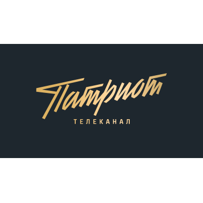 Патриот