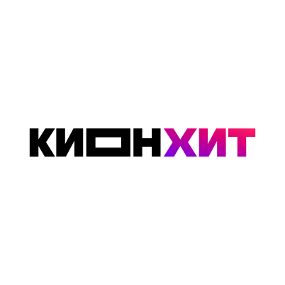 КИОНХИТ