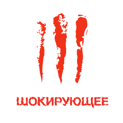 Шокирующее HD
