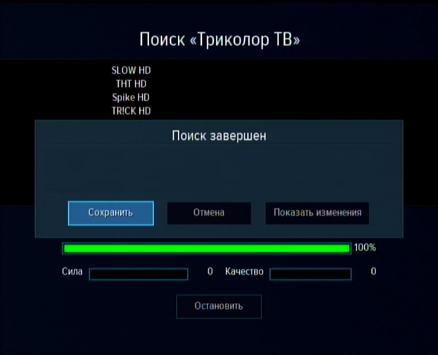 Завершение поиска