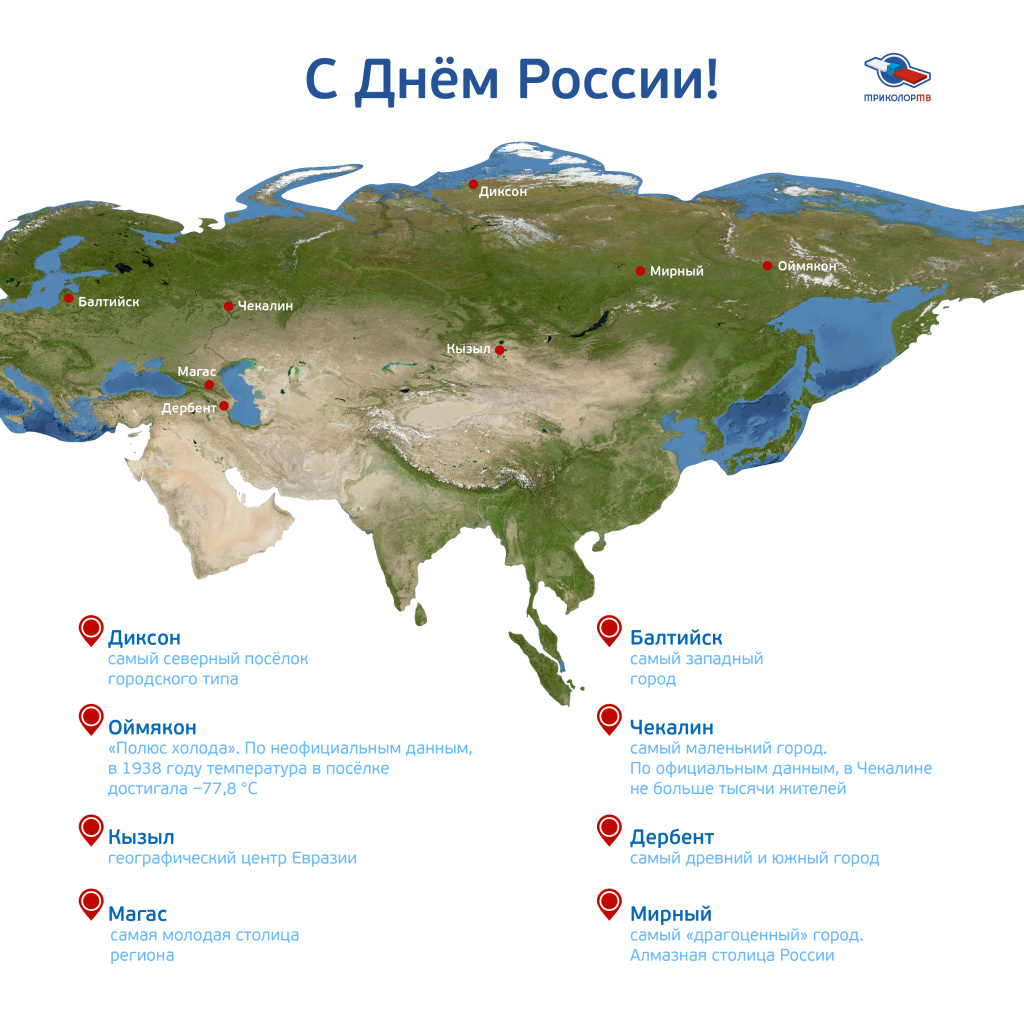 С Днём России!.jpg