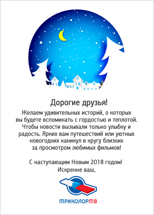 С Новым 2018 годом.jpg