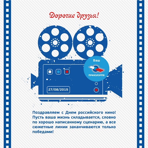 den_rossiyskogo_kino.jpg