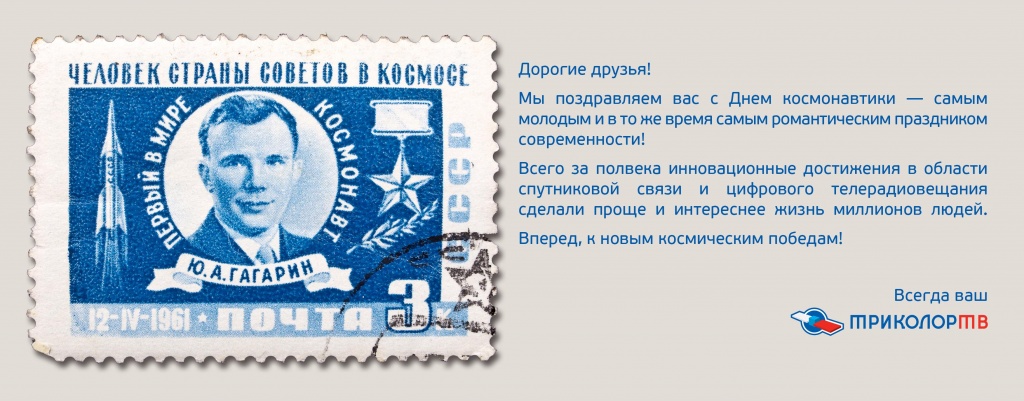 den_kosmonavtiki_(1).jpg