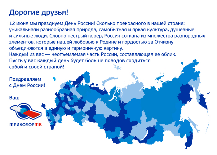 открытка_день_россии5 (00000003).jpg