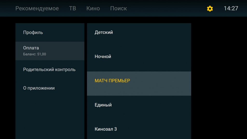 Триколор gs e502. Триколор кино и тв. Триколор интерфейс. Телеканалы триколор тв. Триколор установка приложения.