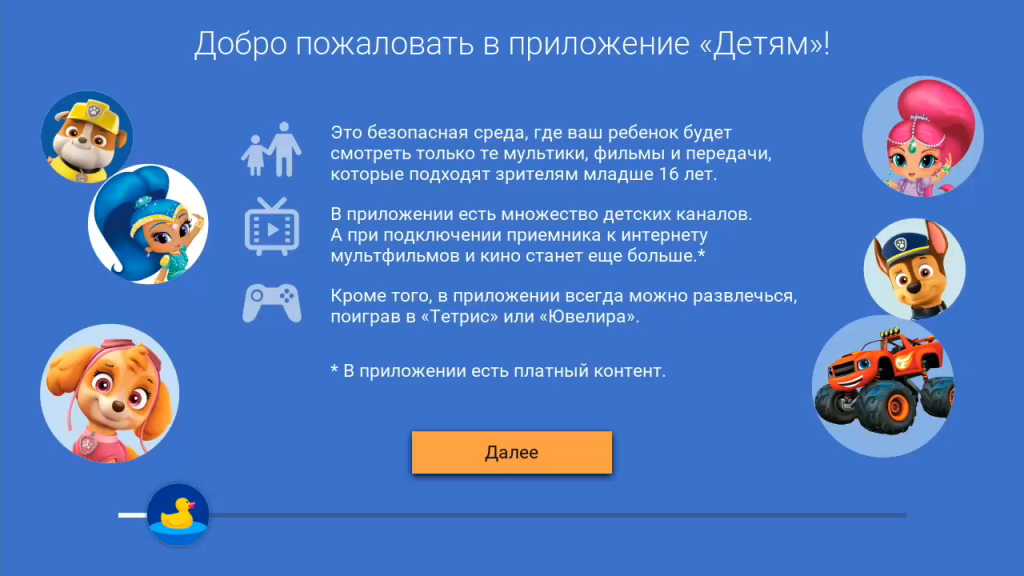Как выйти из приложения триколор. Триколор-тв как выйти из приложения детям.