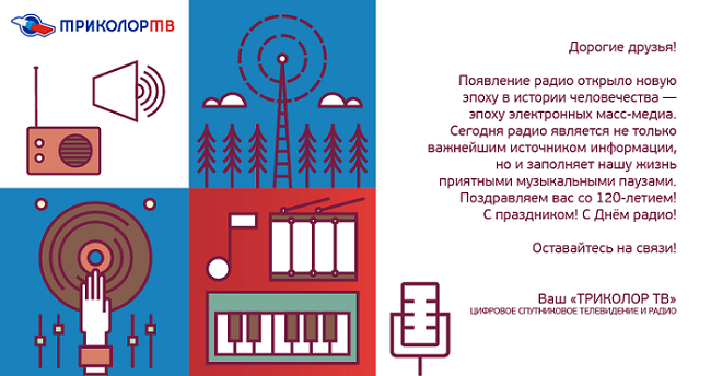 postcard_radio_2015_(1).png