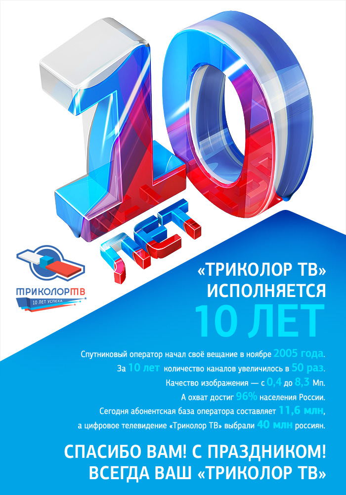 dr_trikolor_tv_(1).jpg