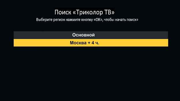 Поиск «Триколор ТВ»